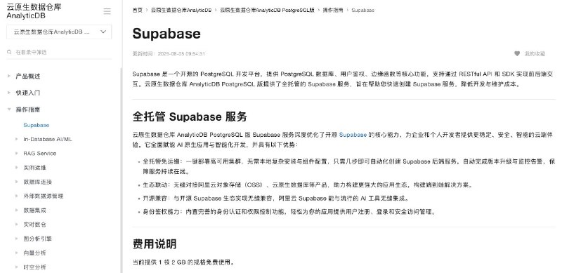 阿里云上架了 Supabase 托管，目前提供免费的 1C2G 实例， 有境内外多个区域可选