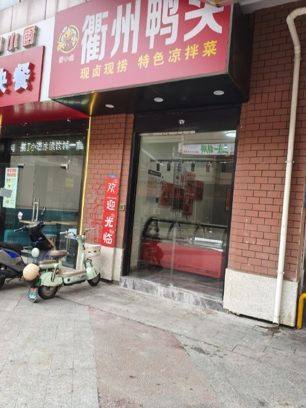 发现一家衢州鸭头，可惜还没开业